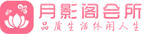 广州天河区会所_广州天河区会所大全_广州天河区养生会所_水堡阁养生